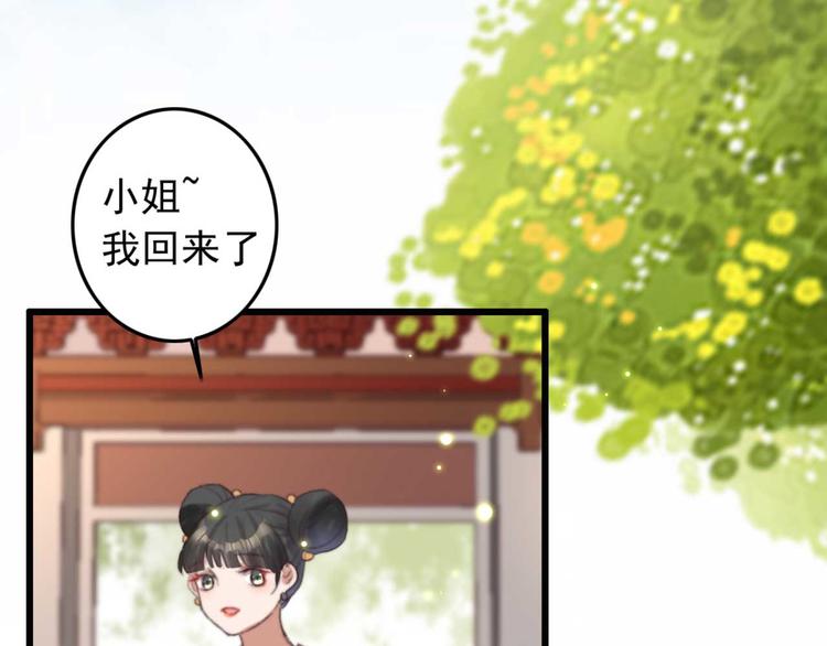 《特工王妃虐渣记》第28话 宴请固王 第30页