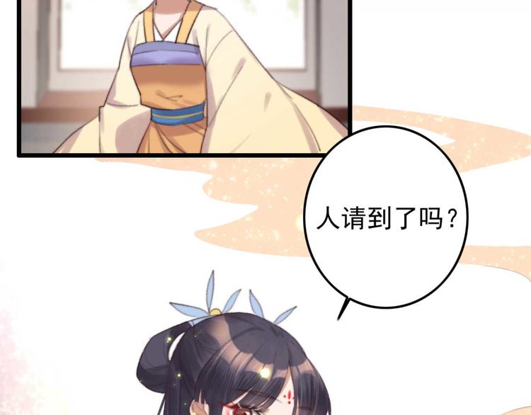 《特工王妃虐渣记》第28话 宴请固王 第31页