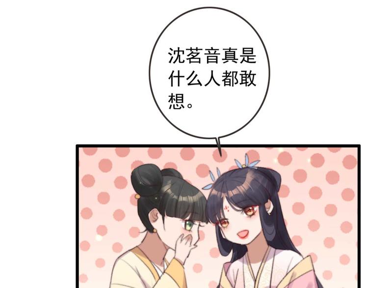 《特工王妃虐渣记》第28话 宴请固王 第34页