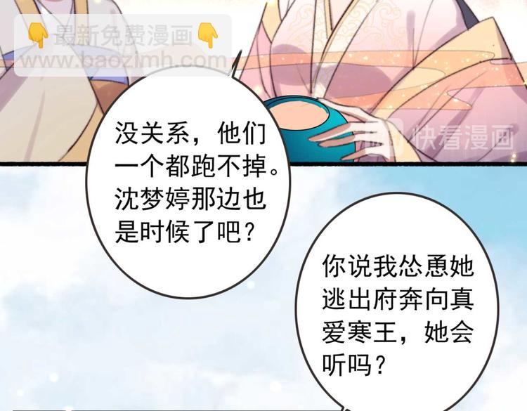 《特工王妃虐渣记》第28话 宴请固王 第36页