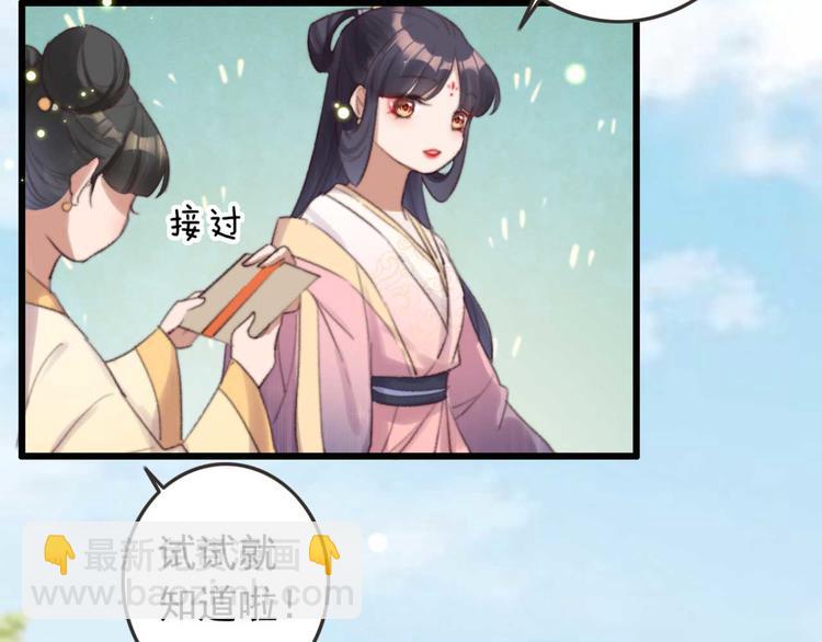 《特工王妃虐渣记》第28话 宴请固王 第37页