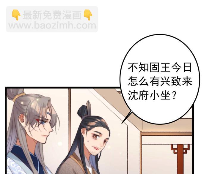 《特工王妃虐渣记》第28话 宴请固王 第3页