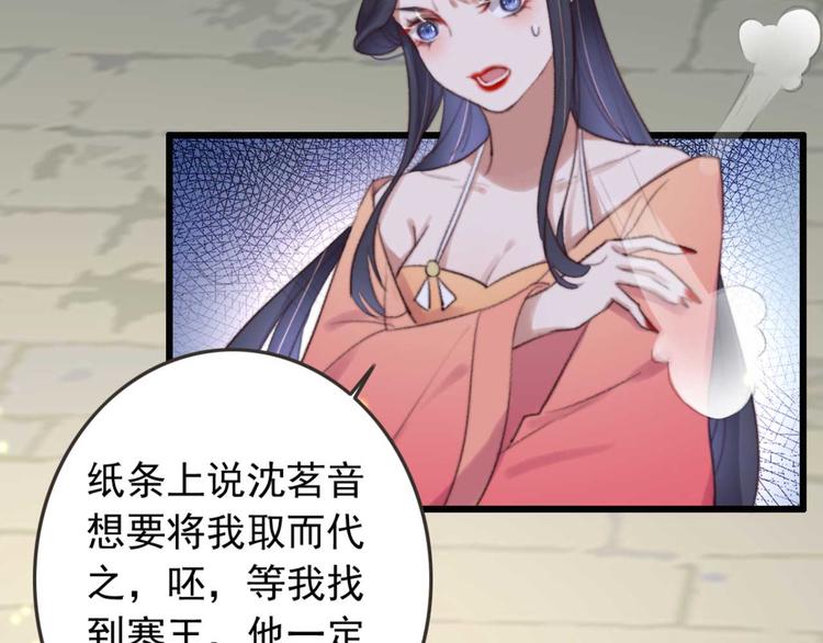 《特工王妃虐渣记》第28话 宴请固王 第41页