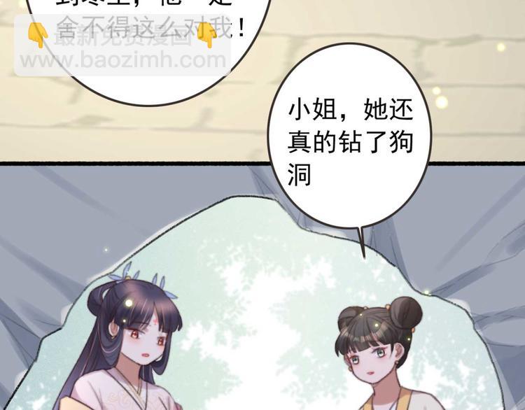 《特工王妃虐渣记》第28话 宴请固王 第42页