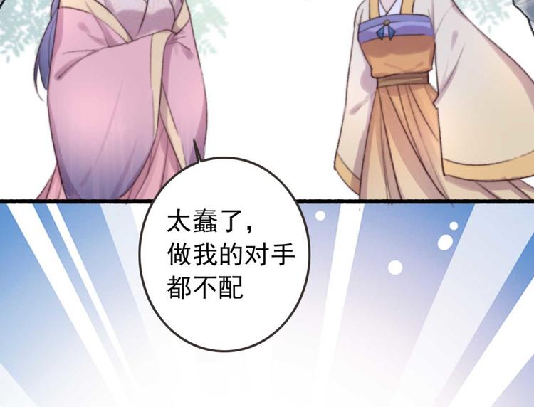 《特工王妃虐渣记》第28话 宴请固王 第43页