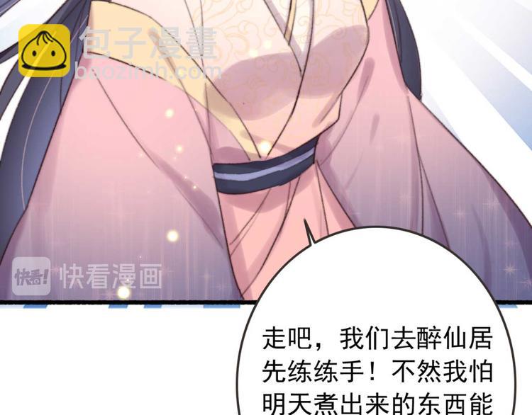 《特工王妃虐渣记》第28话 宴请固王 第45页