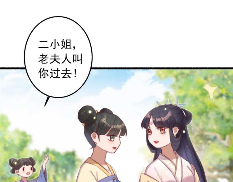《特工王妃虐渣记》第28话 宴请固王 第47页