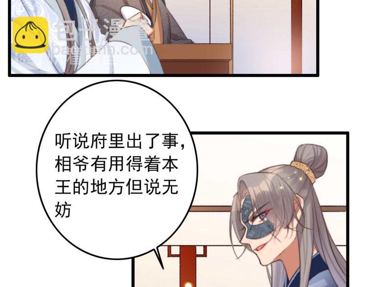 《特工王妃虐渣记》第28话 宴请固王 第4页