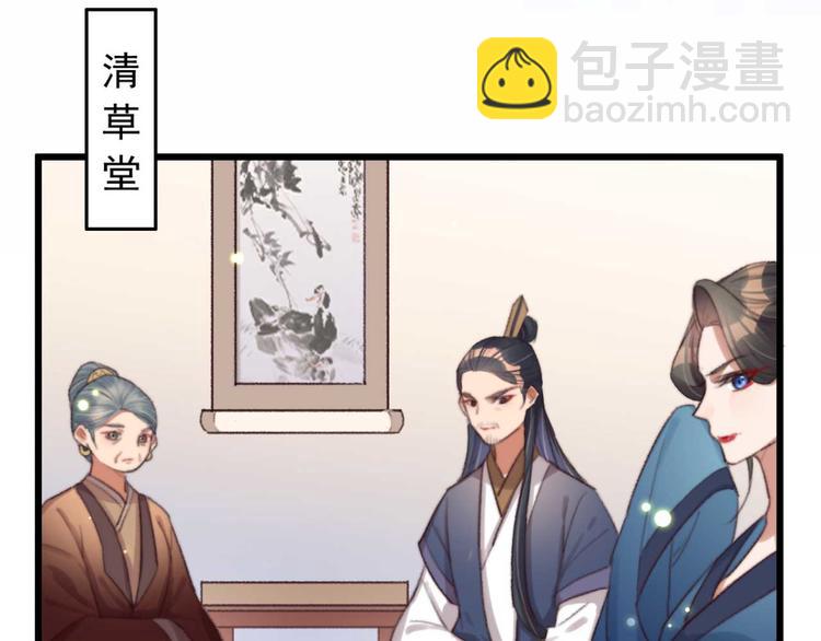 《特工王妃虐渣记》第28话 宴请固王 第50页