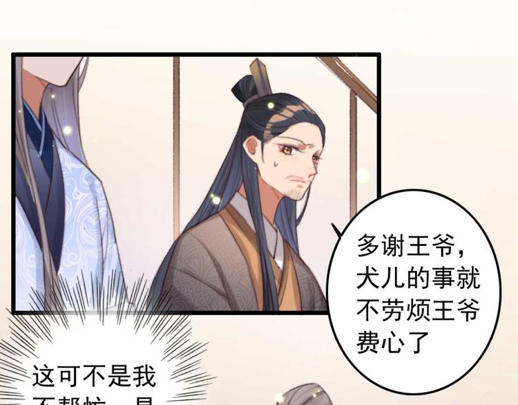 《特工王妃虐渣记》第28话 宴请固王 第6页