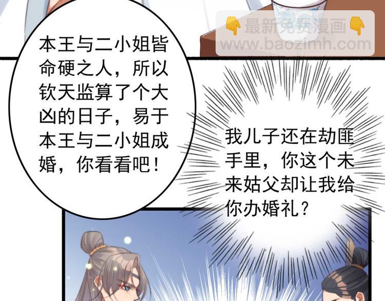 《特工王妃虐渣记》第28话 宴请固王 第9页