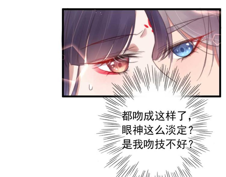 《特工王妃虐渣记》第27话 吻技pk 第22页