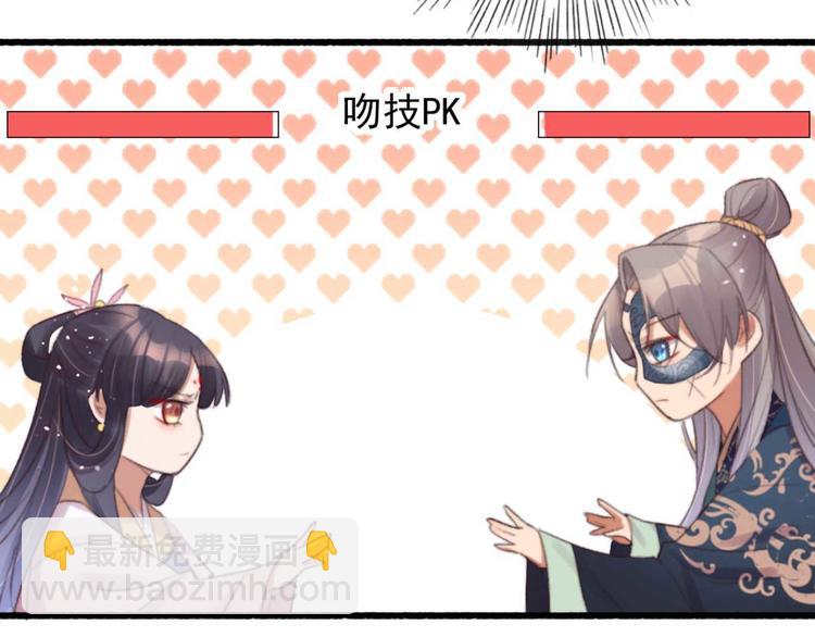 《特工王妃虐渣记》第27话 吻技pk 第23页