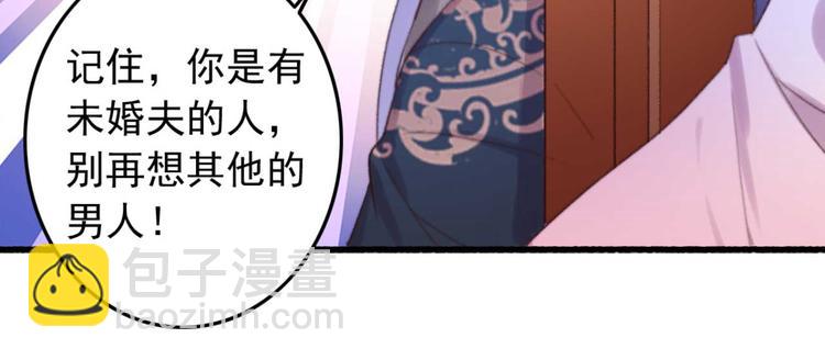 《特工王妃虐渣记》第27话 吻技pk 第33页