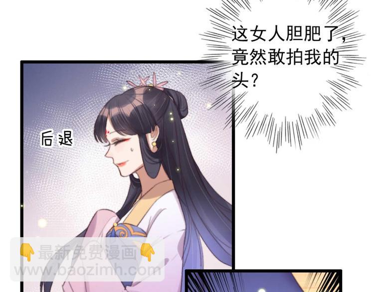 《特工王妃虐渣记》第27话 吻技pk 第37页