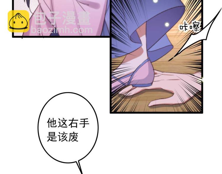 《特工王妃虐渣记》第27话 吻技pk 第38页