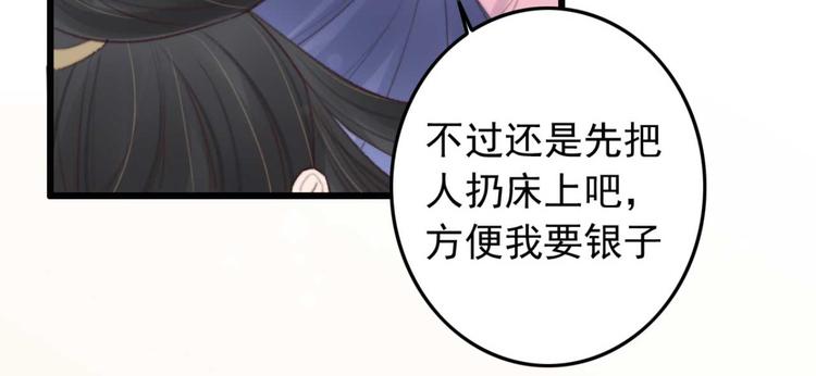 《特工王妃虐渣记》第27话 吻技pk 第42页