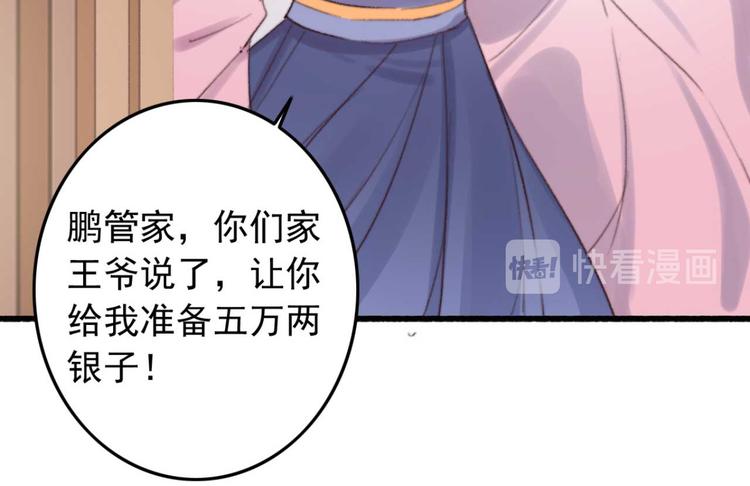 《特工王妃虐渣记》第27话 吻技pk 第45页