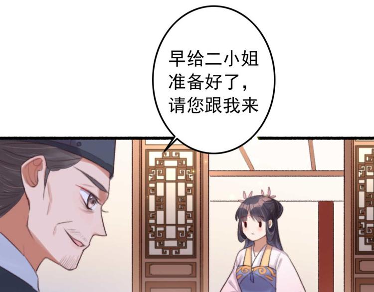 《特工王妃虐渣记》第27话 吻技pk 第46页