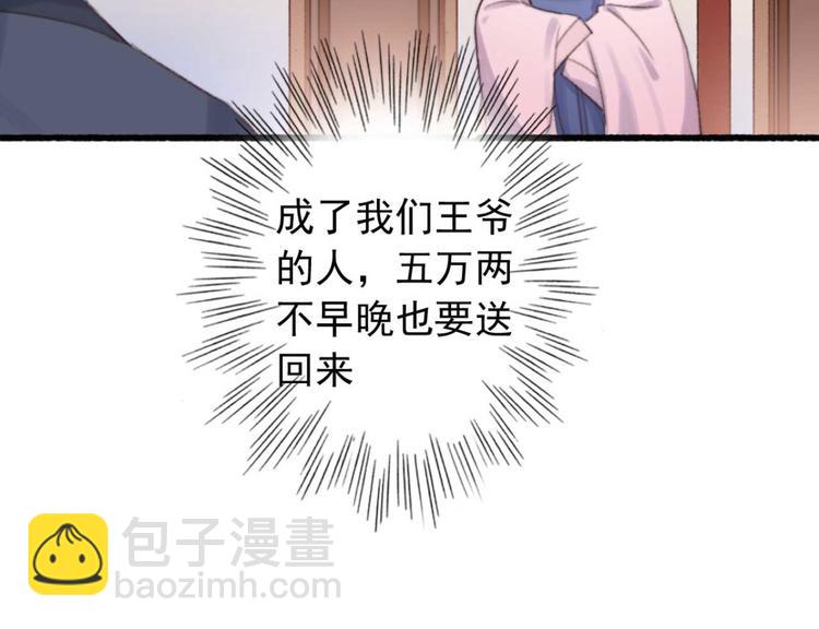 《特工王妃虐渣记》第27话 吻技pk 第47页