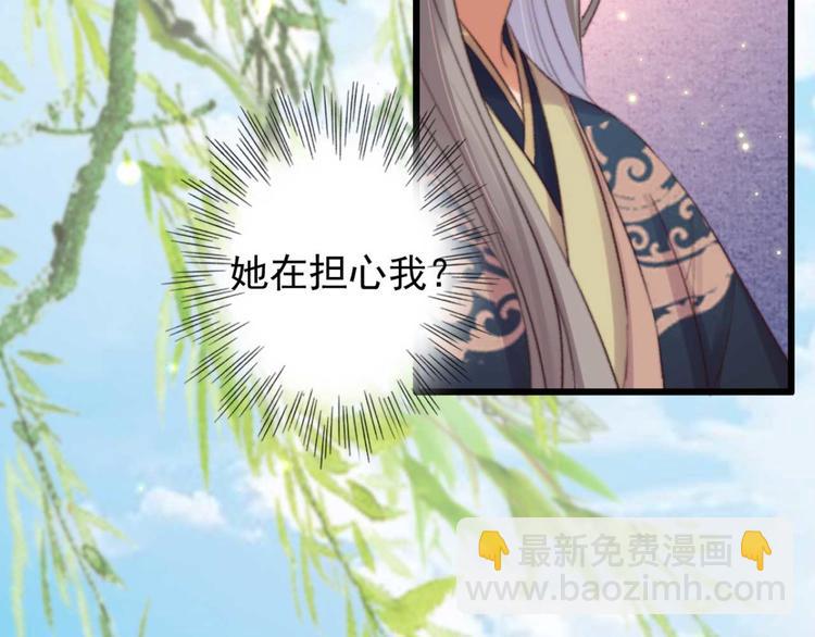 《特工王妃虐渣记》第27话 吻技pk 第50页