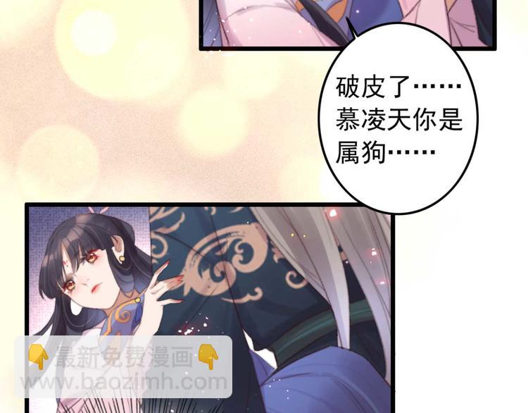 《特工王妃虐渣记》第27话 吻技pk 第7页
