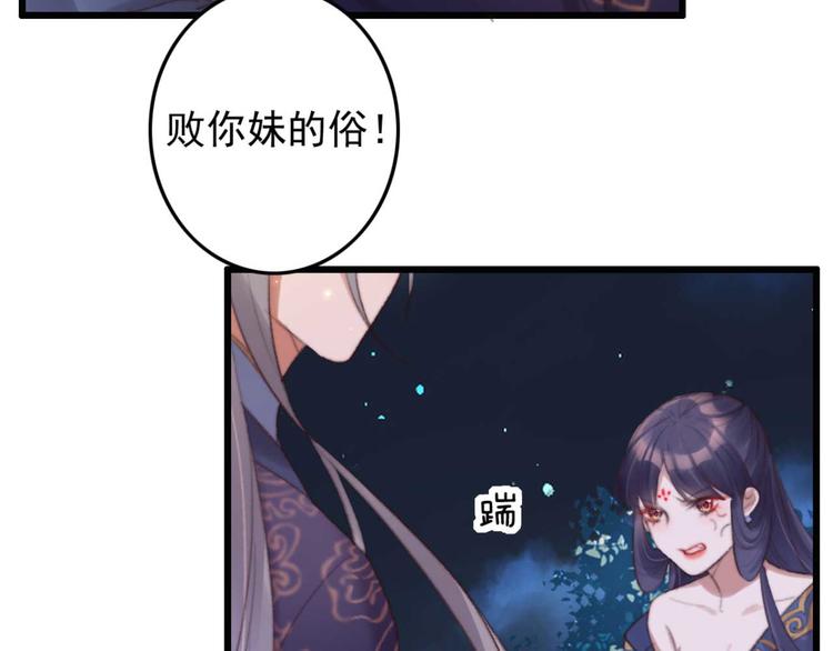 《特工王妃虐渣记》第25话 你这是谋杀亲夫 第25页