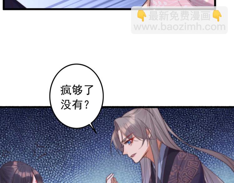 《特工王妃虐渣记》第25话 你这是谋杀亲夫 第28页