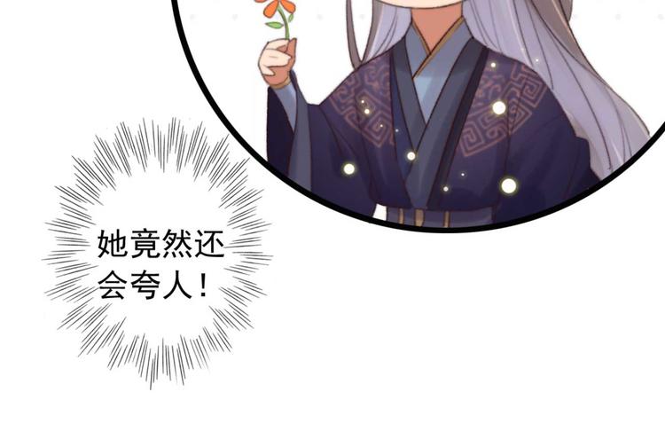 《特工王妃虐渣记》第25话 你这是谋杀亲夫 第32页