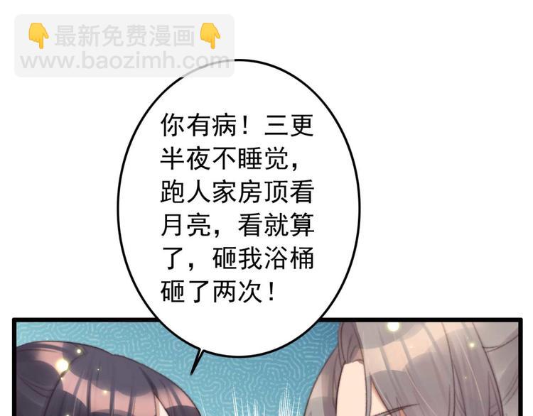 《特工王妃虐渣记》第25话 你这是谋杀亲夫 第33页