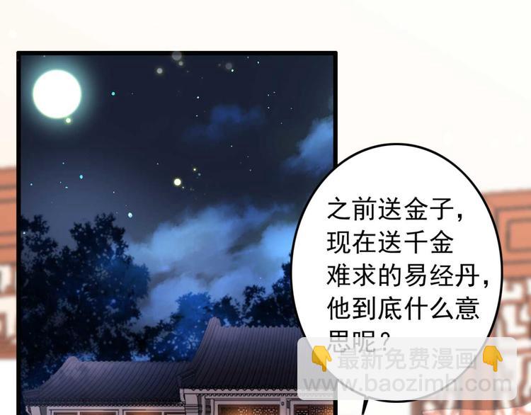 《特工王妃虐渣记》第25话 你这是谋杀亲夫 第3页