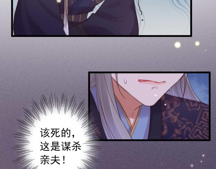 《特工王妃虐渣记》第25话 你这是谋杀亲夫 第42页