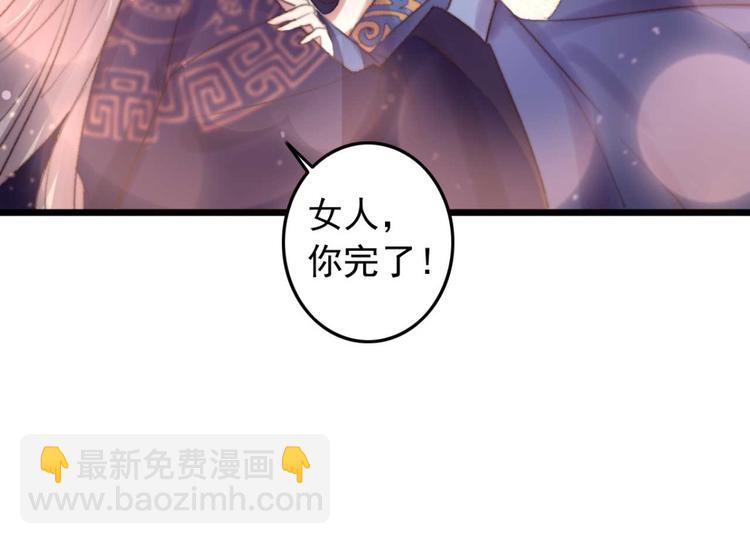 《特工王妃虐渣记》第25话 你这是谋杀亲夫 第46页