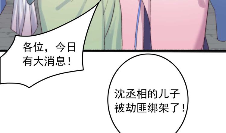《特工王妃虐渣记》第26话 上门要债 第24页