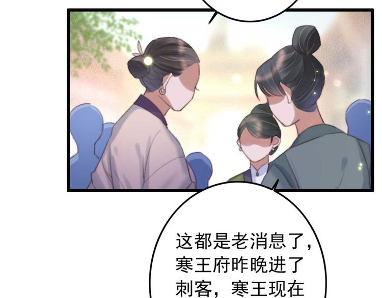 《特工王妃虐渣记》第26话 上门要债 第25页