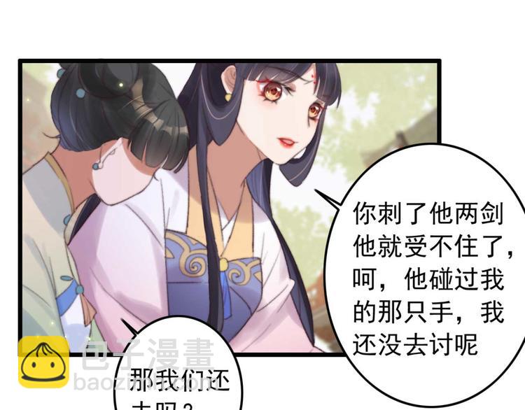 《特工王妃虐渣记》第26话 上门要债 第28页