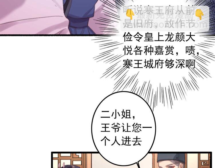 《特工王妃虐渣记》第26话 上门要债 第37页