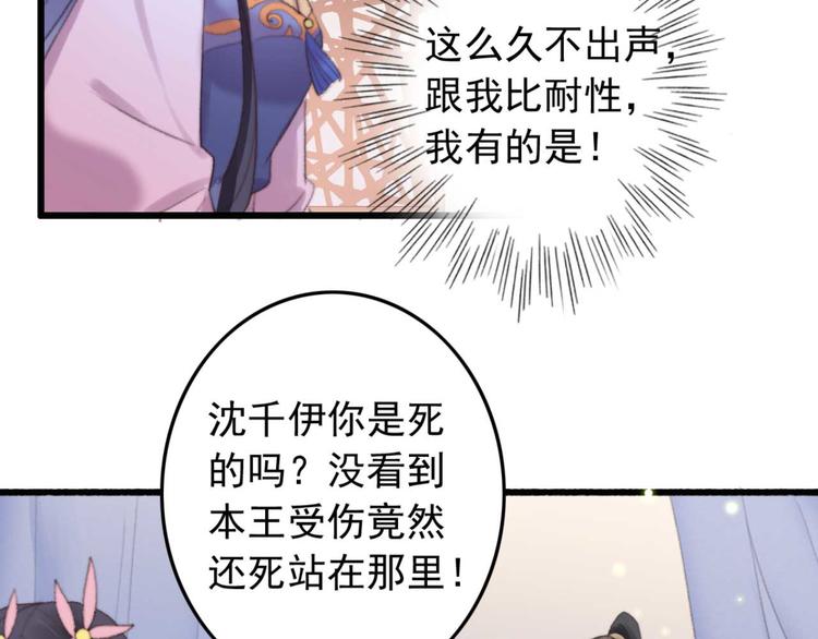《特工王妃虐渣记》第26话 上门要债 第40页