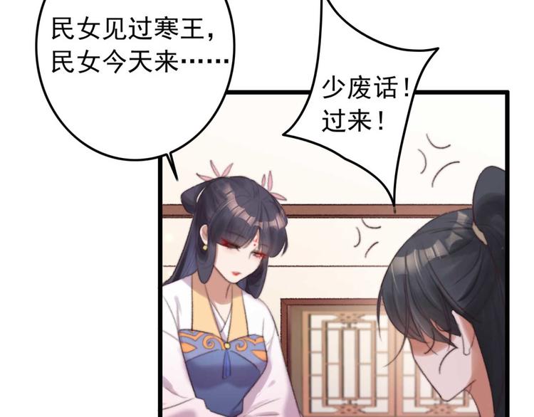 《特工王妃虐渣记》第26话 上门要债 第42页