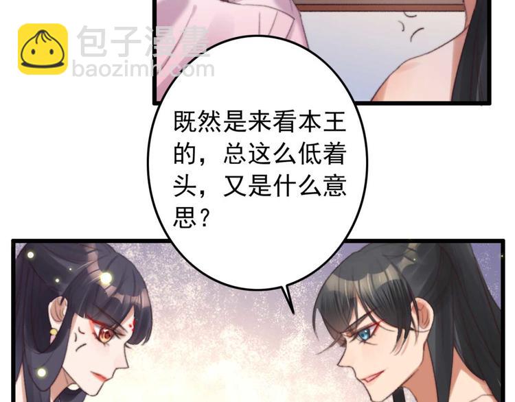 《特工王妃虐渣记》第26话 上门要债 第43页