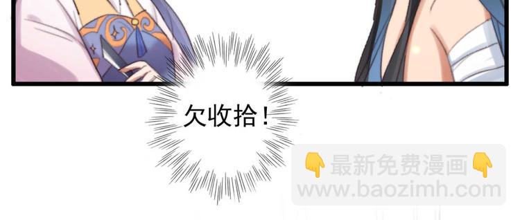 《特工王妃虐渣记》第26话 上门要债 第47页