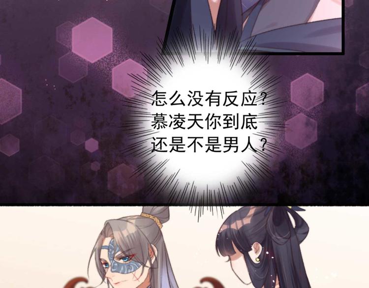 《特工王妃虐渣记》第30话 对我有没有感觉 第12页
