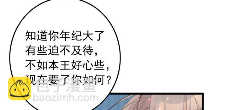 《特工王妃虐渣记》第30话 对我有没有感觉 第21页