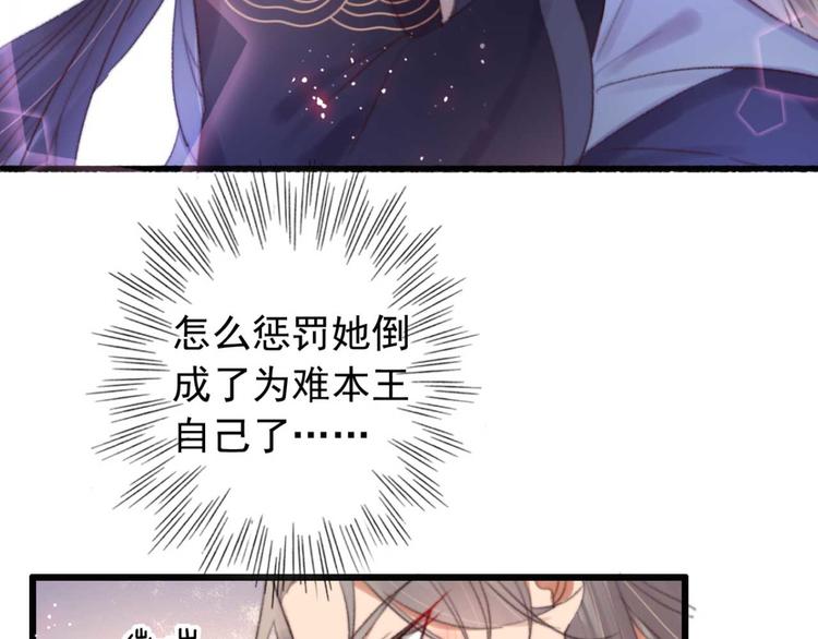 《特工王妃虐渣记》第30话 对我有没有感觉 第29页