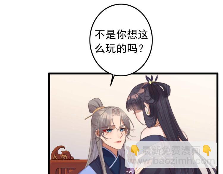 《特工王妃虐渣记》第30话 对我有没有感觉 第31页