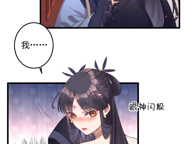 《特工王妃虐渣记》第30话 对我有没有感觉 第32页