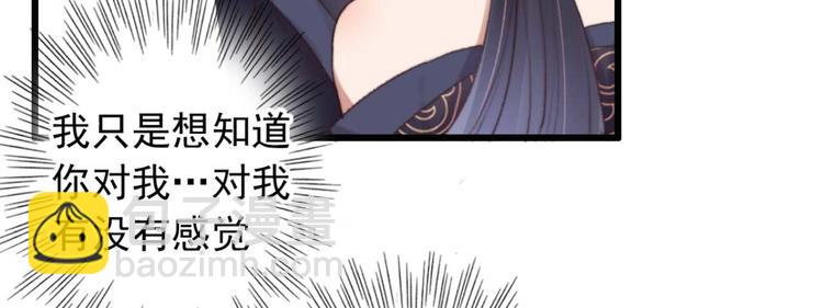 《特工王妃虐渣记》第30话 对我有没有感觉 第33页
