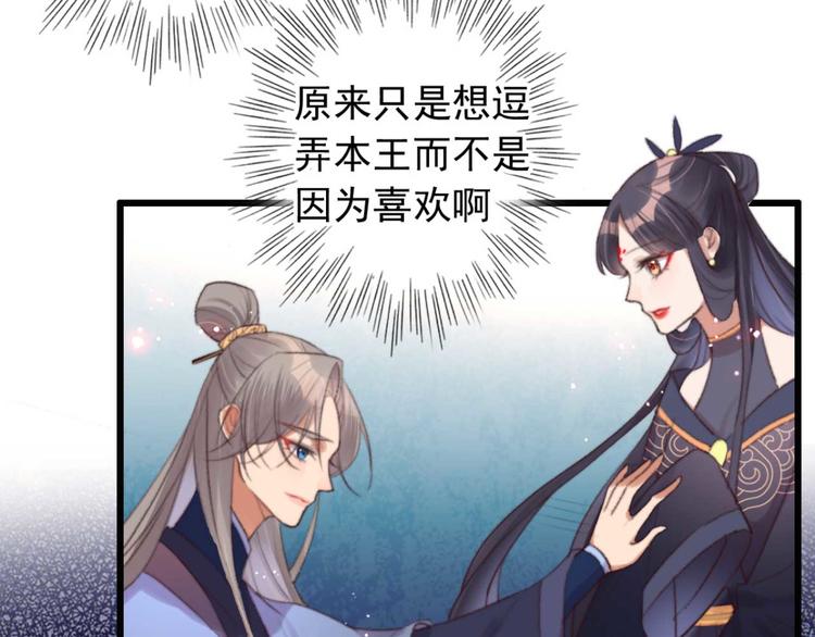 《特工王妃虐渣记》第30话 对我有没有感觉 第34页