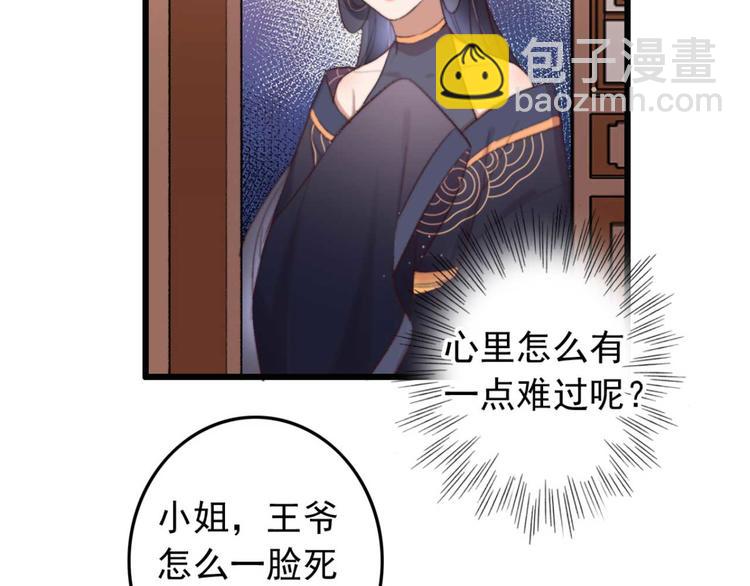 《特工王妃虐渣记》第30话 对我有没有感觉 第38页