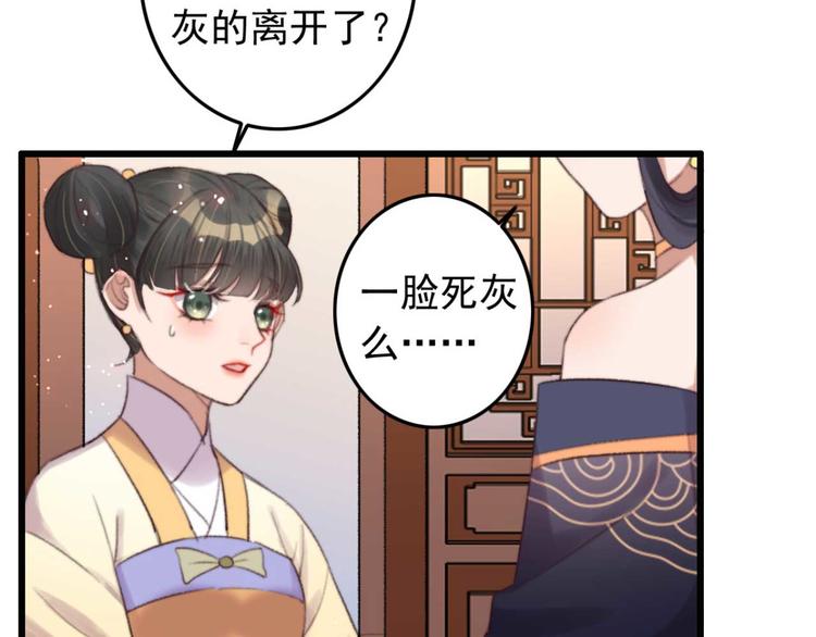 《特工王妃虐渣记》第30话 对我有没有感觉 第39页